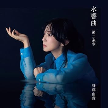 絶版本 楽譜 斉藤由貴 ベスト・ソングス PLAY ON THE PIANO 楽譜一覧】斉藤 由貴 - ヤマハ「ぷりんと楽譜」